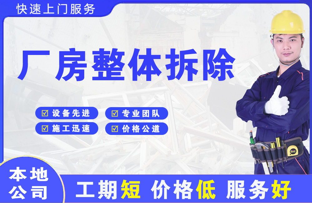 金堂厂房整体拆除
